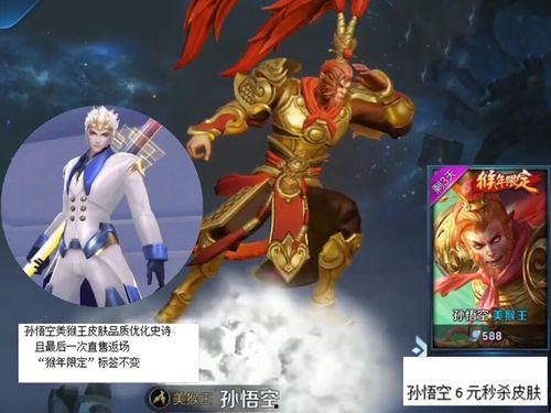 美猴王皮肤爆料视频,揭秘爆笑视频中的奇幻变身